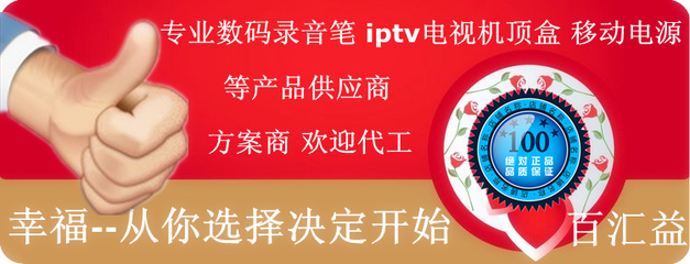 深圳佳君 大型录音笔OEM代工厂的行业标杆